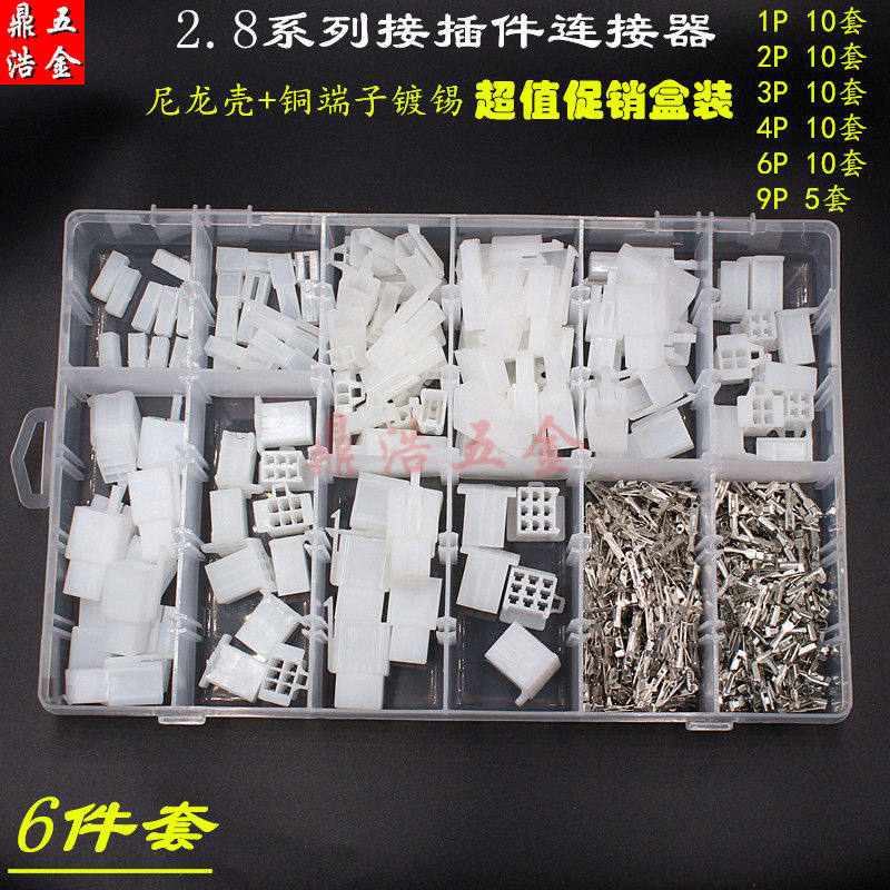 2.8mm接插件1P2P3P4P6P9P汽车摩托电动车接线端子公母对插连接器