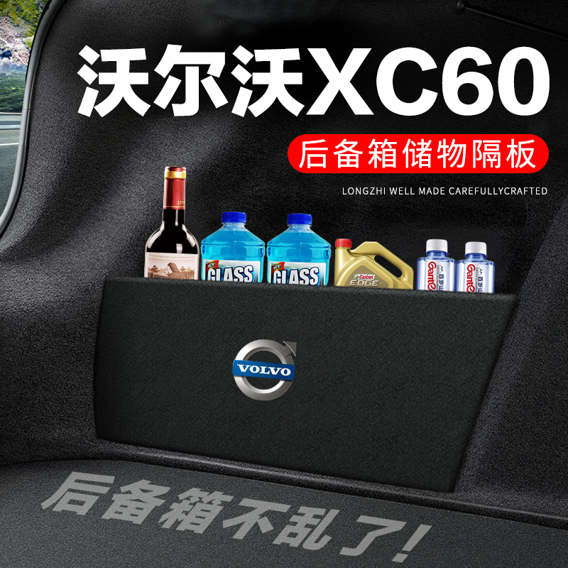 沃尔沃XC60后备箱隔板汽车用装饰改装后尾箱隔物板储物箱收纳盒