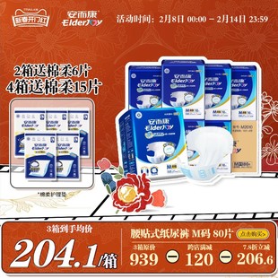 安而康成人纸尿裤老人用尿不湿男女产妇老年人专用m码80片粘贴式