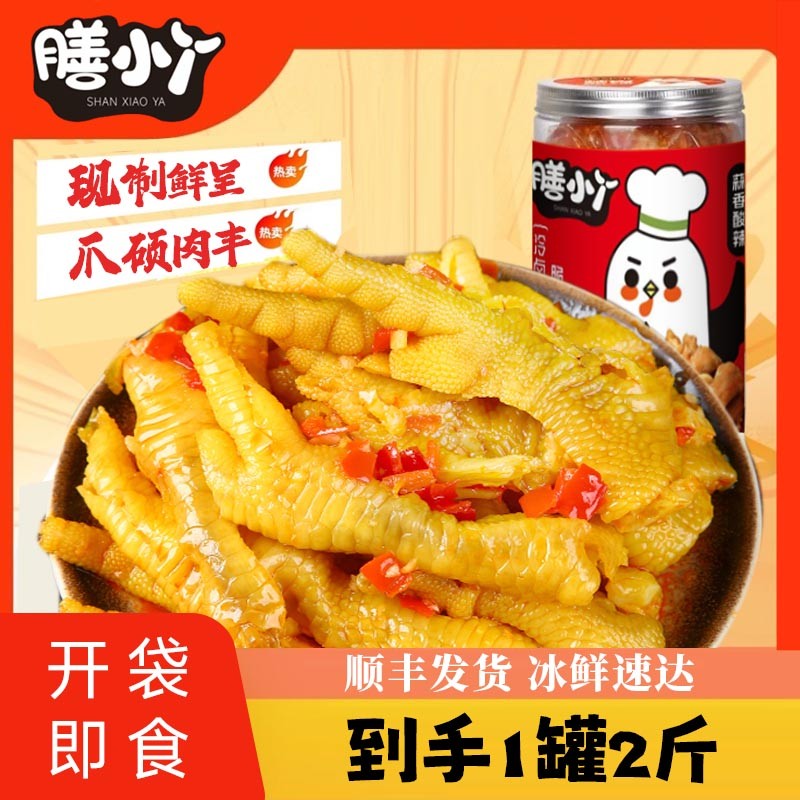 膳小丫无骨鸡爪柠檬酸辣蒜香去骨凤爪爆款开袋即食休闲解馋零食