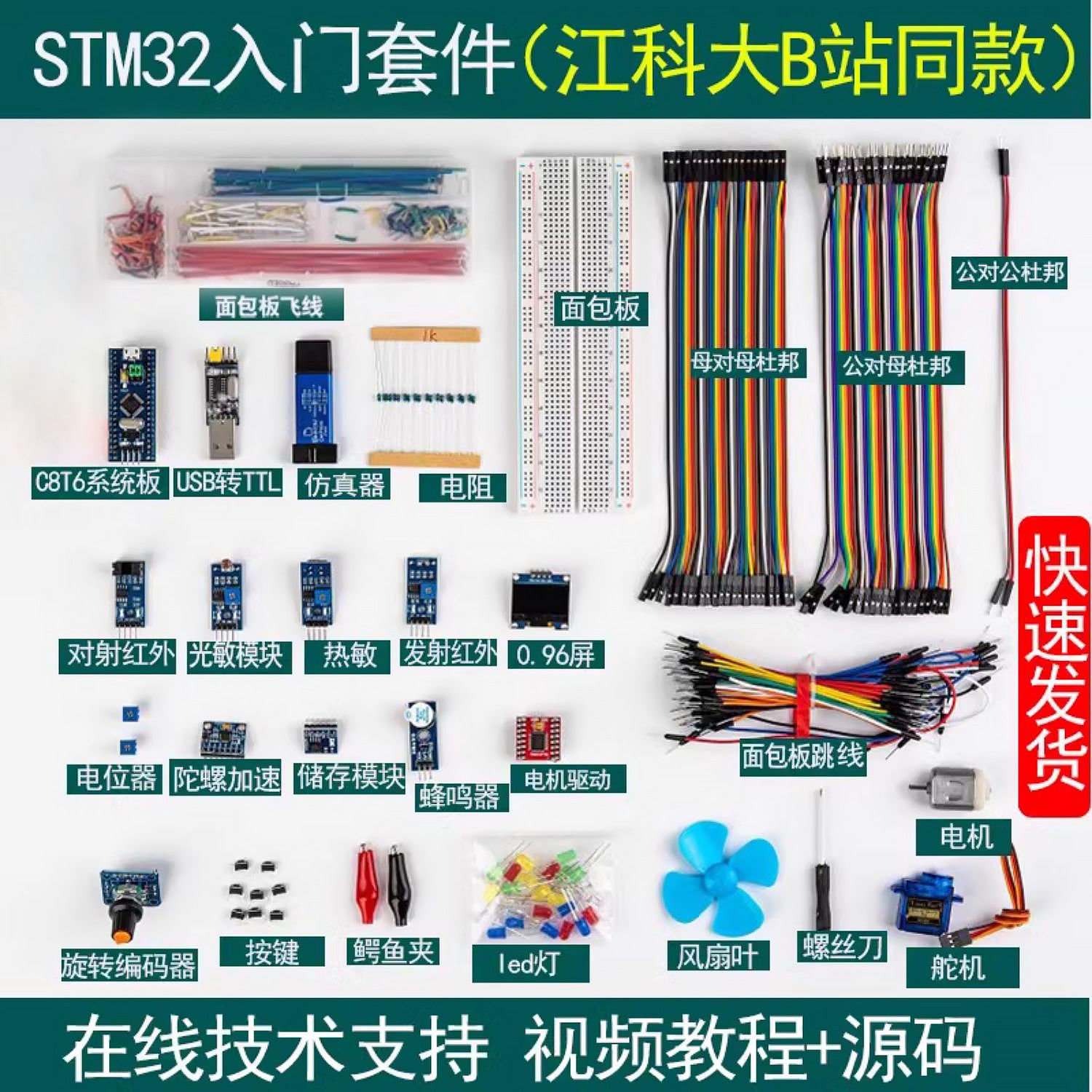 江科大STM32开发板套件STM32单片机小系统板面包板入门江协科技