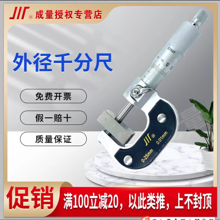 成量外径千分尺 千分尺 0-25-50-75-100-125-800-900-1000