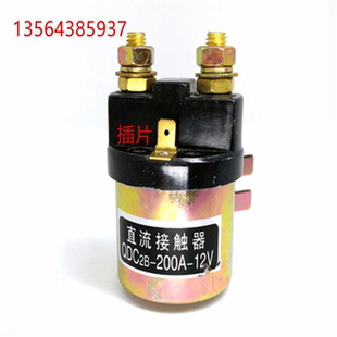 200A电机三轮车电动直流接触器200a堆高车叉车托盘车12v2 QDC2B