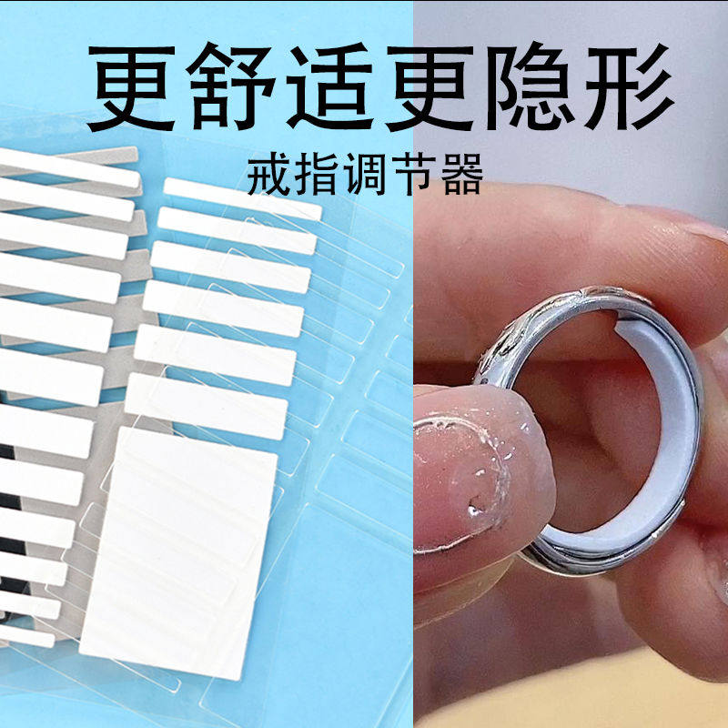 戒指调节器隐形大了改小调松紧固定神器戒圈缩小防掉防滑圈口