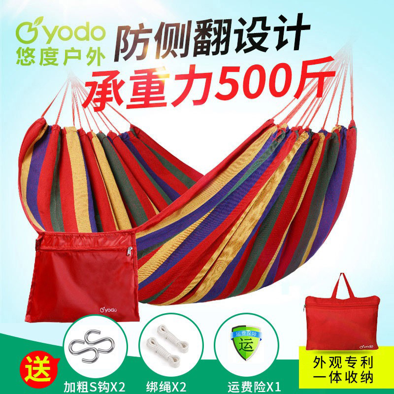 悠度吊床户外成人加厚秋千单双人室内家用儿童野营宿舍防侧翻