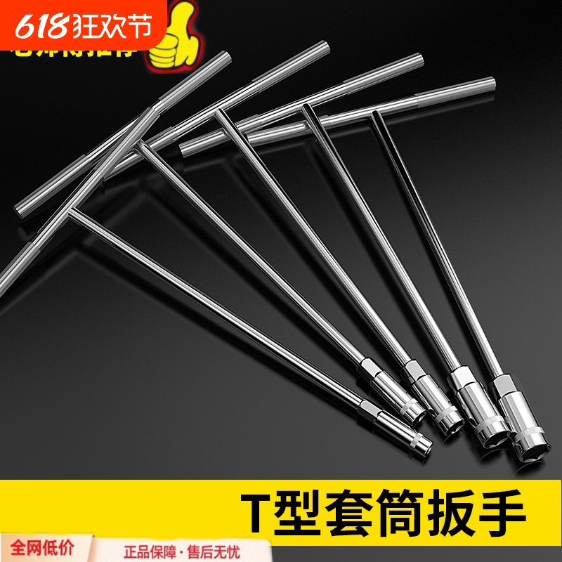 手动T型套筒扳手多功能T字形外六角扳手汽车摩托车维修工具