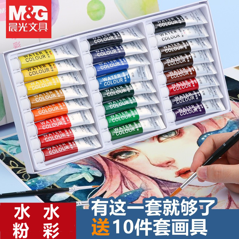 晨光学生水粉画颜料套装12色24色48色水粉水彩颜料美术绘画颜料儿