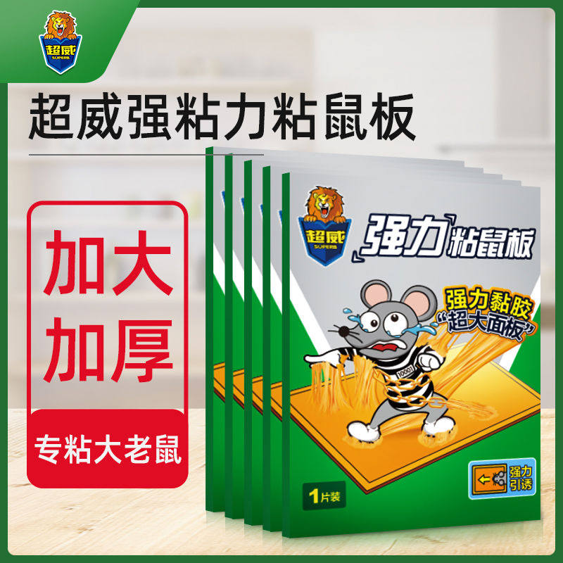 老鼠贴强力粘鼠板家用沾鼠黏胶捉抓灭除捕鼠神器老鼠加大正