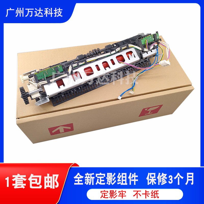适用惠普HPM1005 1020PLUS 1020定影组件 佳能LBP2900 3000加热器