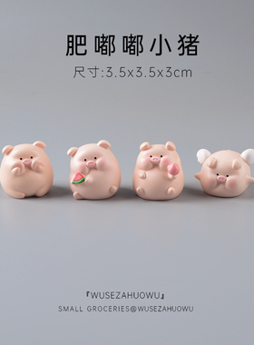 肥嘟嘟小猪装饰摆件车载迷你猪猪装饰品可爱车内饰品桌面办公室女