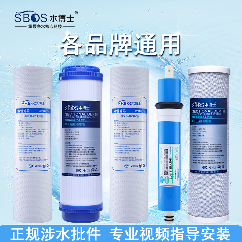 水博士自来水滤芯通用家用净水器五件套直饮水机PP棉反渗透膜