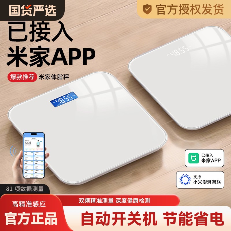 体重秤家用高精准度款小型智能充电子秤宿舍减肥专用人体脂称重计