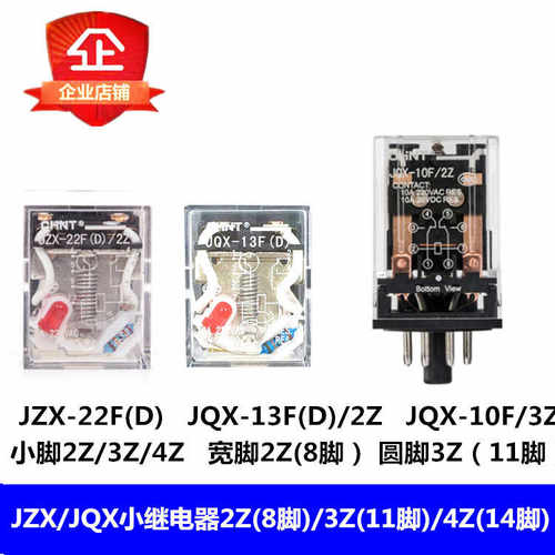 小型继电器JZX-22F(D)/2Z3Z4Z JQX-13F/10F AC220V DC24V36V