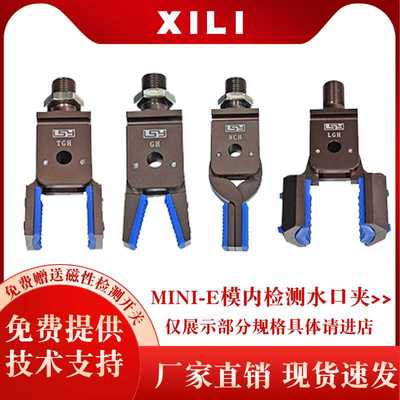 希理机械手迷你夹具MINI-EABC带磁性检测可内撑外扩塑机配件