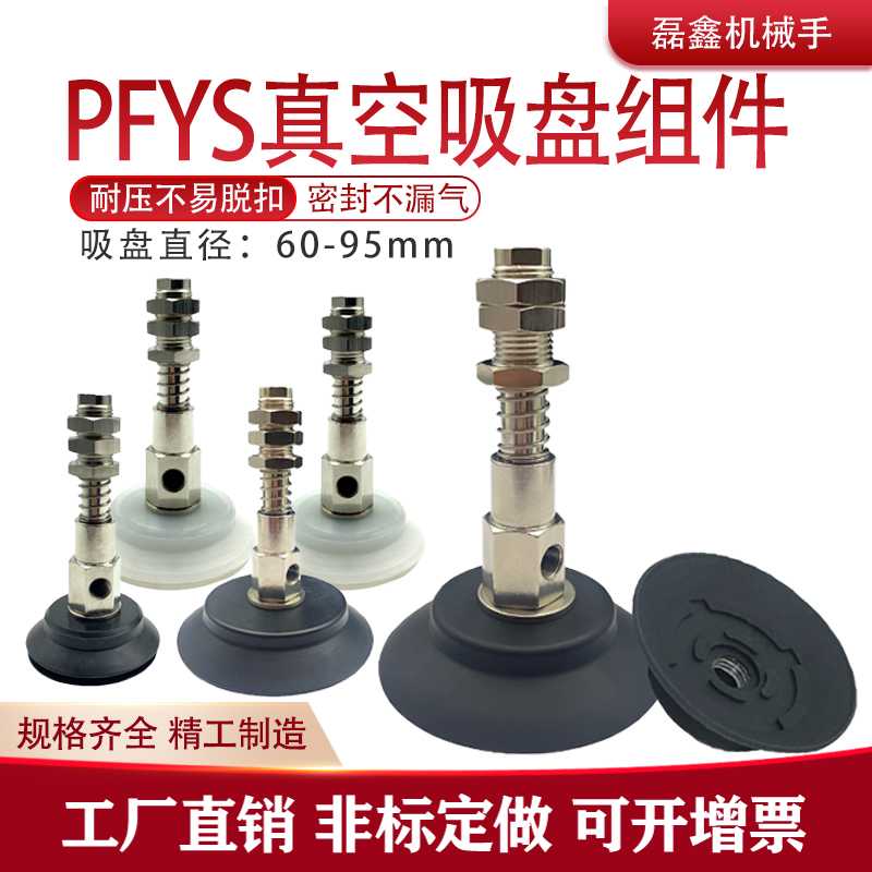 薄型双层带缓冲工业真空吸盘PFYS PJYS-60/70/80-10/30横向进