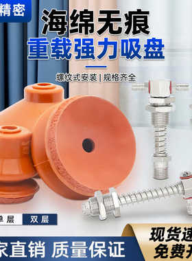 机械手红色吸盘螺纹式SQZ-T30工业强力重载吸嘴波纹注塑机配件