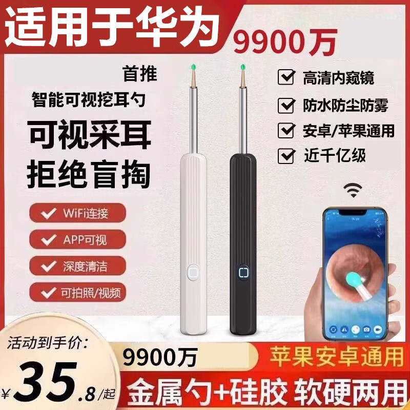可视挖耳勺掏耳工具采耳神器儿童老人婴儿高清内窥镜发光带灯神器