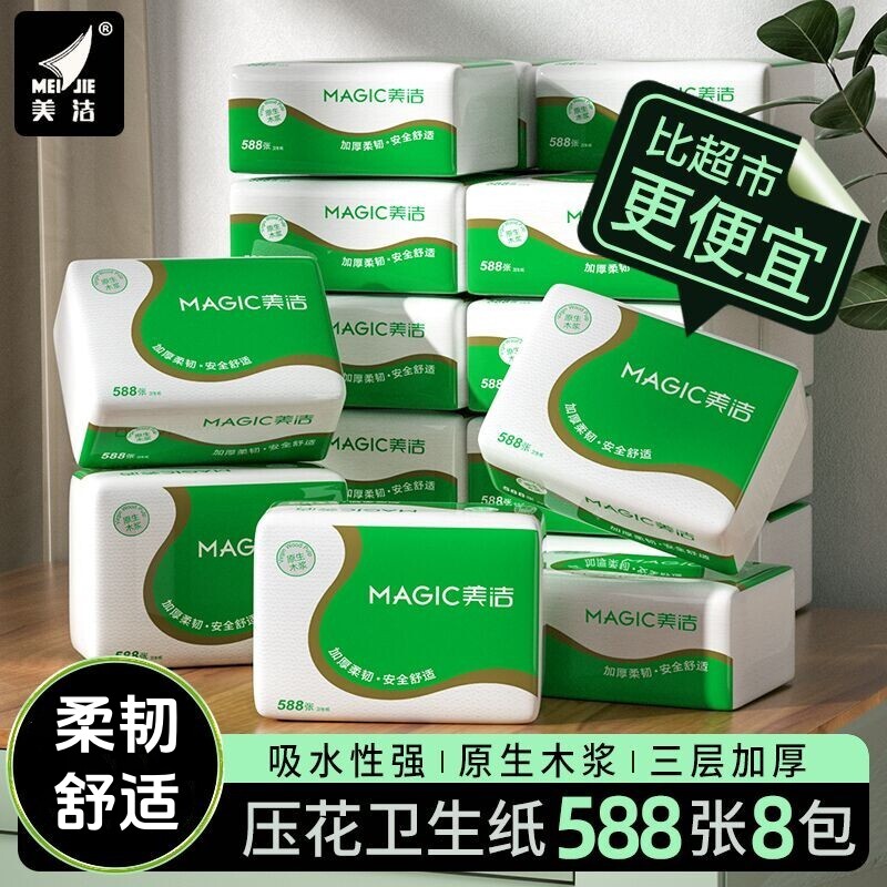 美洁卫生纸厕纸家用整箱批实惠装平板压花草纸刀切厕所手纸588张