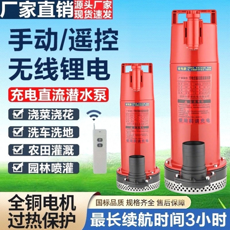 3小时续航无线抽水泵锂电遥控农用灌溉12锂电池充电式直流抽水机