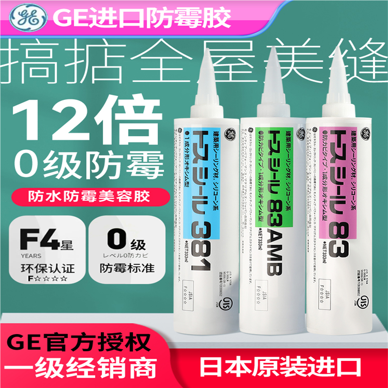 东芝玻璃胶卫生间马桶厨卫防霉防水密封胶踢脚线专用收边美容胶
