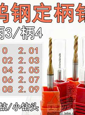 合金钻头2.01 2.02 2.03 2.04 2.05 2.06 2.07 2.08 2.09钨钢