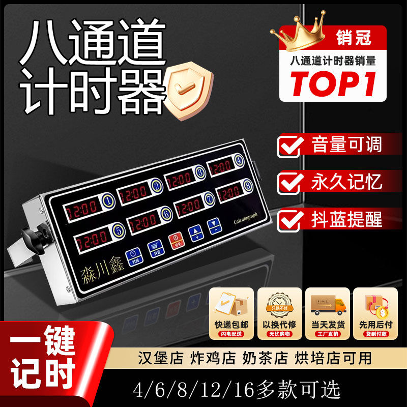 用厨房八道计时器不锈钢八段提醒器汉堡炸鸡奶茶店烘焙定时器