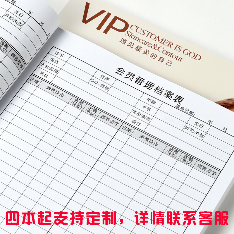 会员管理档案本A4 美容院客户护理消费信息登记表 通用顾客记