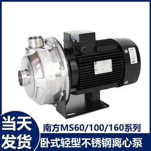 330卧式 南方水泵MS60 250 100 单级不锈钢管道增压循环热 160