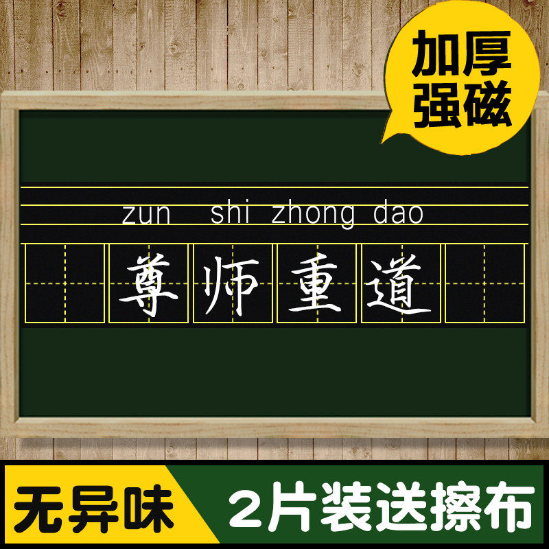 磁性田字格磁力黑板贴四线三格教学拼音格子大号磁贴英语格教师用