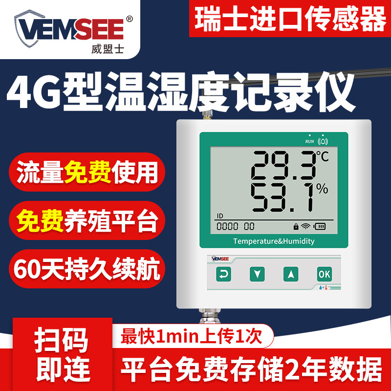 4G远程温度监控传感器大棚养殖检测记录仪手机报警线温湿度计