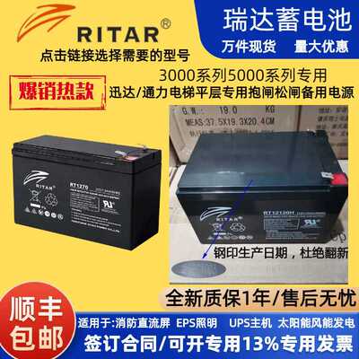 RITAR瑞达 RT12120H迅达5500 3300电梯平层应急12V12AH备用蓄