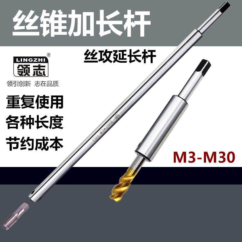 丝锥加长杆机用手用加长套筒连接杆m3m4m5m6m8m10m12丝攻延长杆