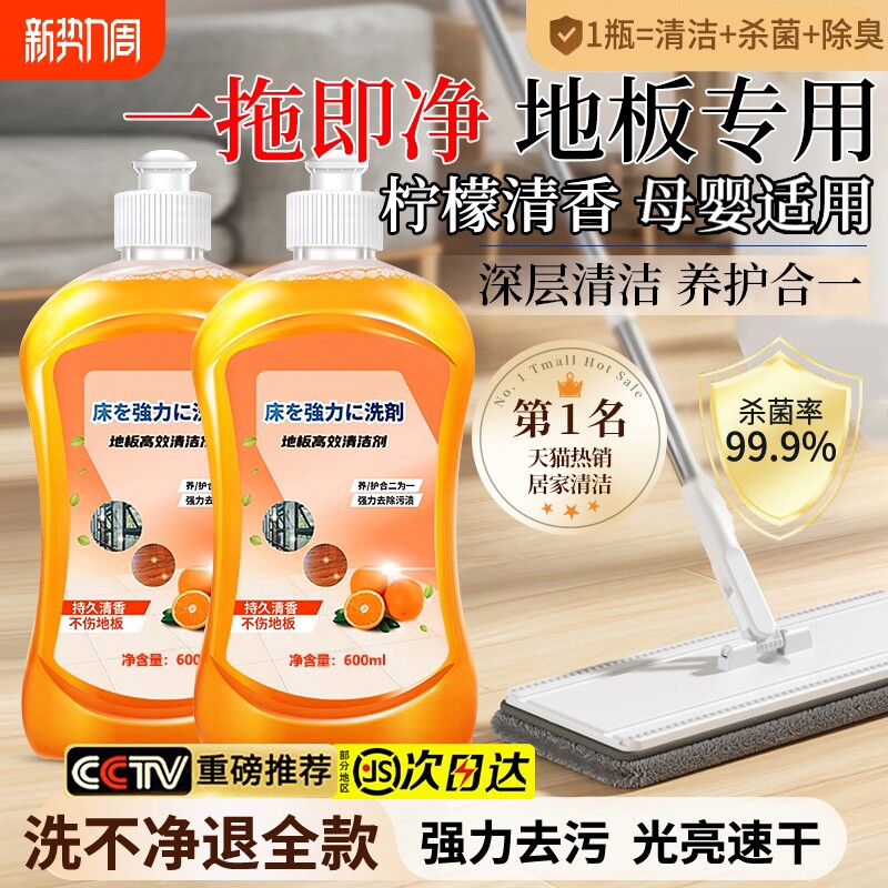 木地板清洁剂瓷砖拖地砖专用清洗洁剂强力去除污垢去黄神器清香型