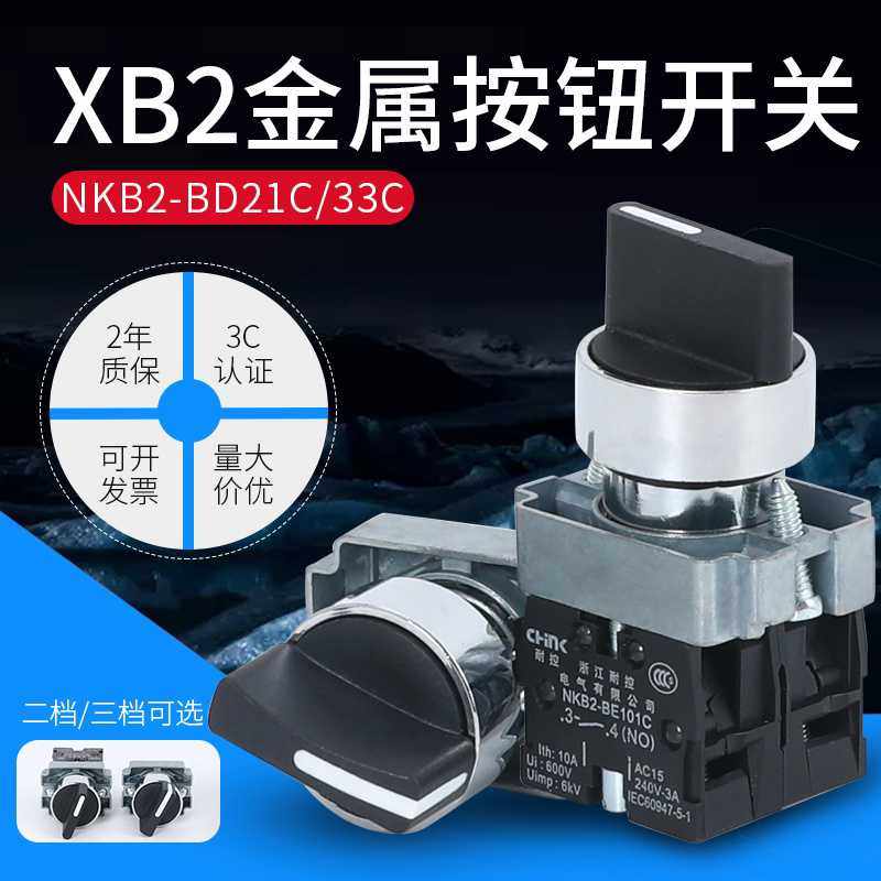 2档开关 NKB2 XB2-BD21C 3档旋钮自锁自复位 XB2BD33C BD41 B