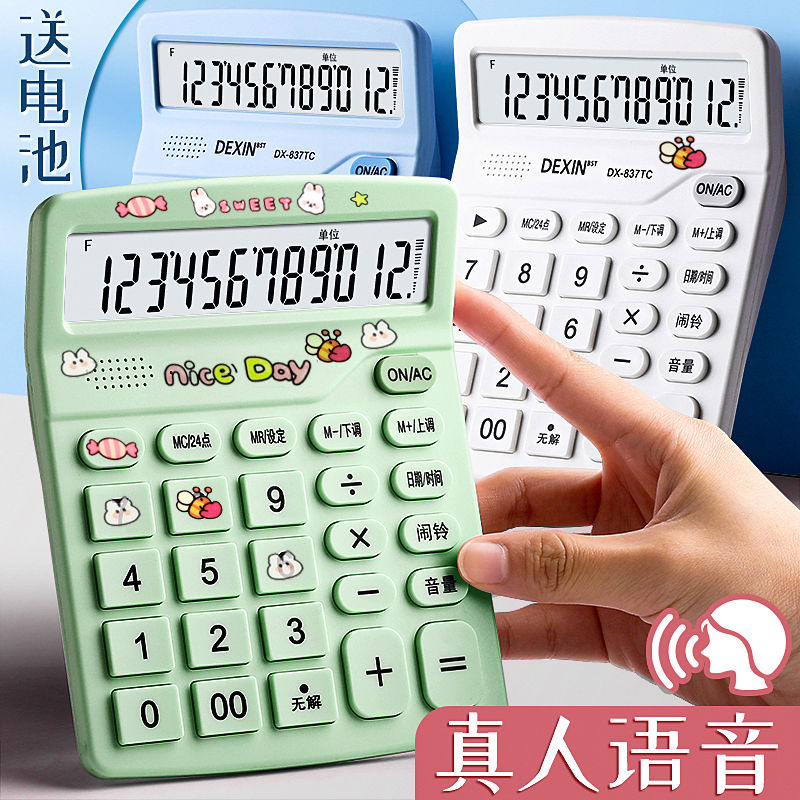 计算器学生可爱办公用会计专用大号女时尚创意糖果色少女计算器复