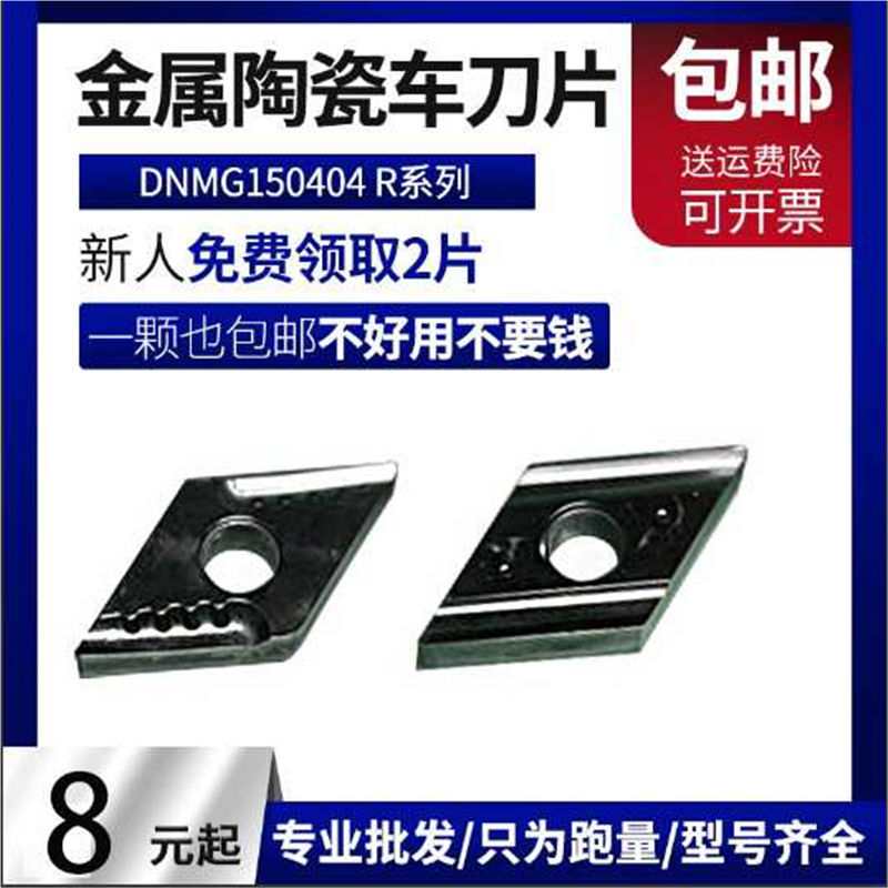 数控车床菱形陶瓷55度刀片DNMG150404R-S/R-VF车刀锋利耐磨刀