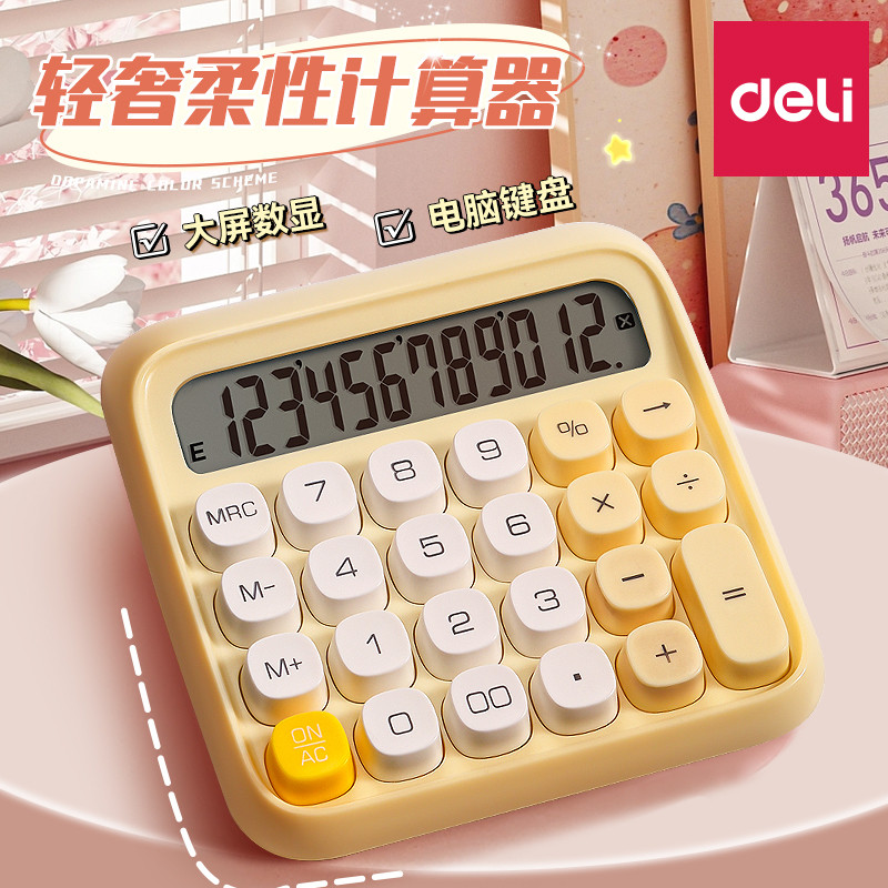 得力计算器用高颜值计算机女神款大屏可爱多巴胺桌面计算器大学生