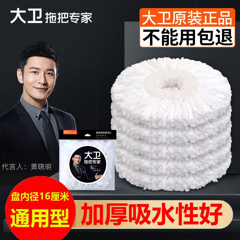 大卫拖把头配件替换拖头墩布拓扑棉头旋转拖把头原装通用正