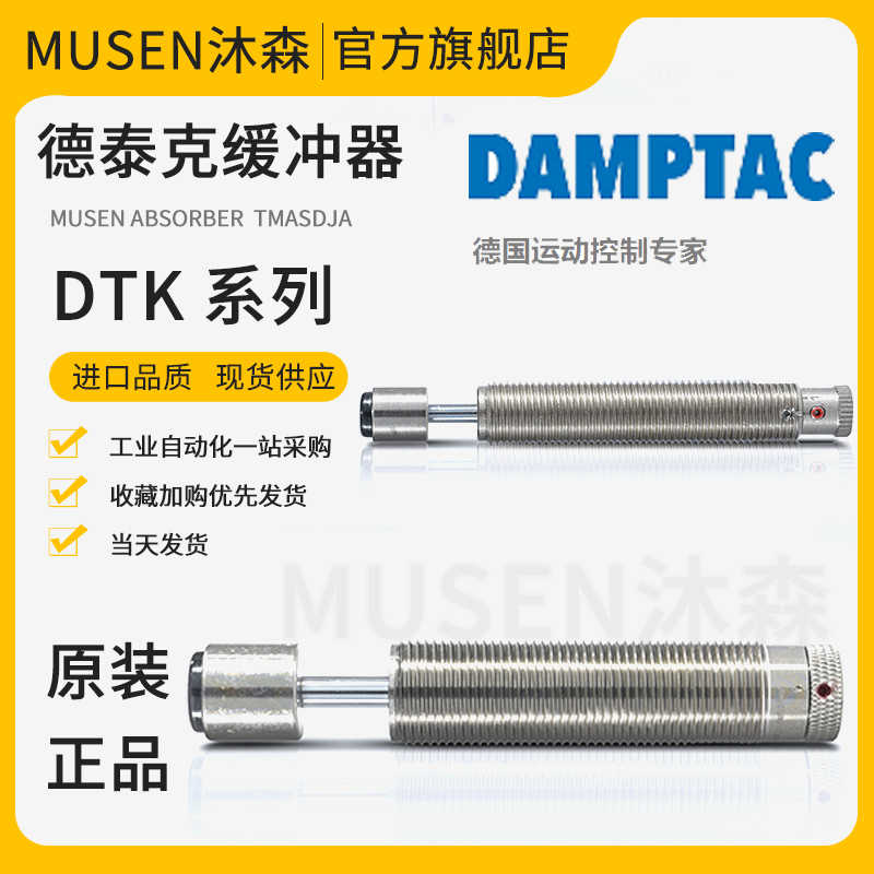 德泰克DAMPTAC缓冲器DTK1007 1210 1412F 1612 2016 2525 -LV-B