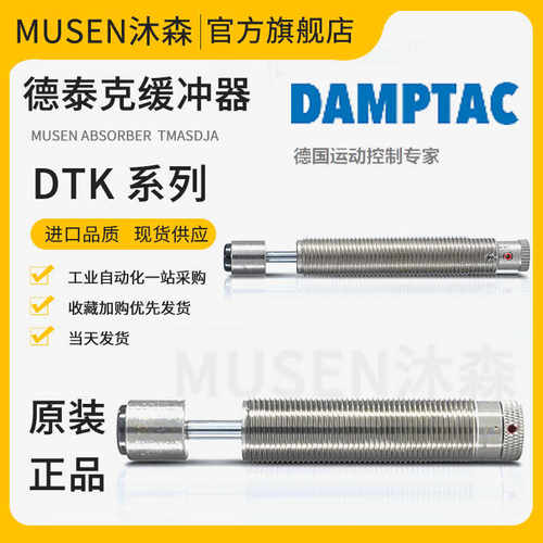 德泰克DAMPTAC缓冲器DTK1007 1210 1412F 1612 2016 2525 -LV-B