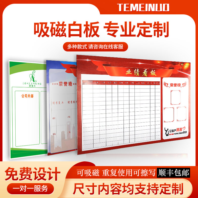 磁性软白板定制墙贴可擦写榜英雄荣誉榜业绩榜展示板销售排行