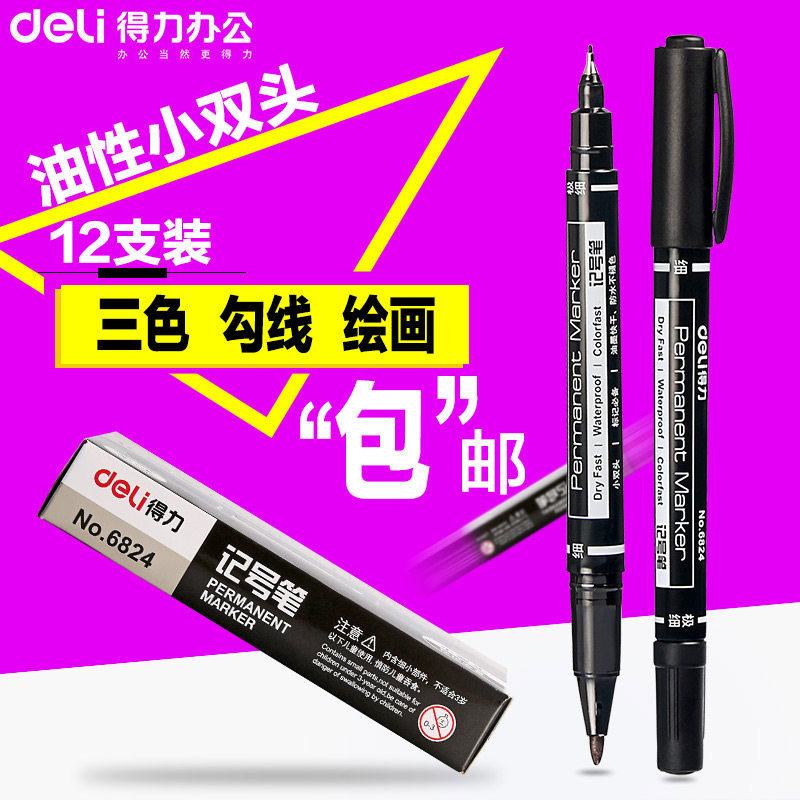 得力6824小双头油性记号笔小头细头马克笔勾线笔儿童绘画学生用黑