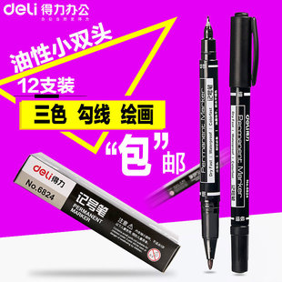 得力6824小双头油性记号笔小头细头马克笔勾线笔儿童绘画学生用黑