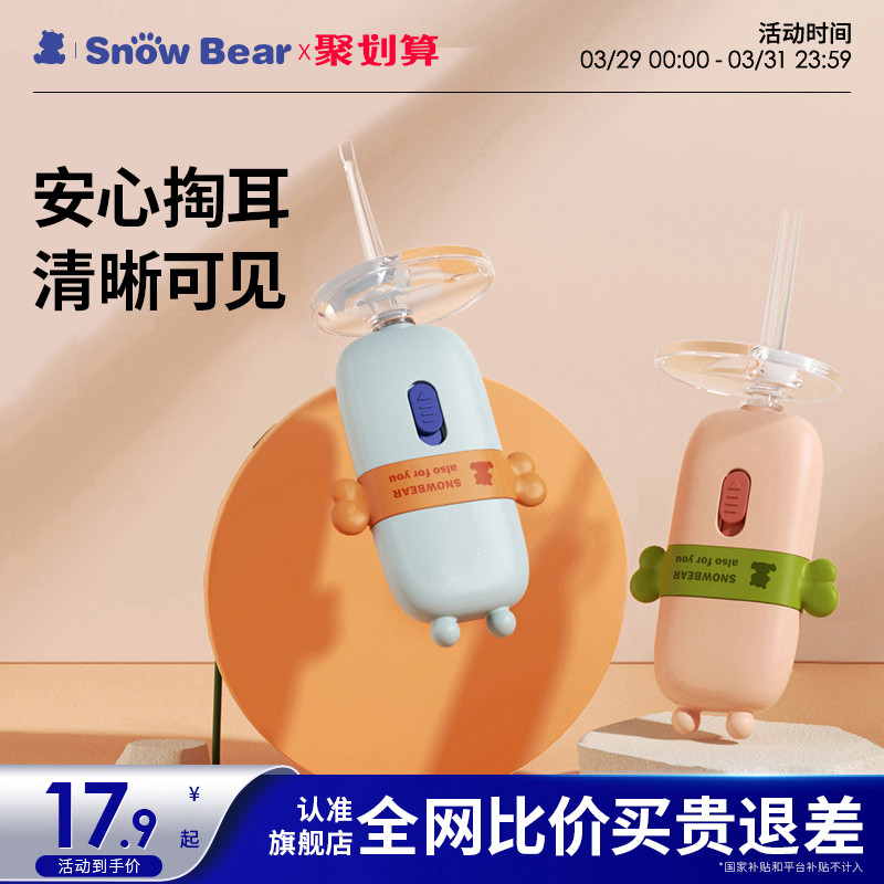 SnowBear小白熊婴儿挖耳勺宝宝专用发光掏耳勺儿童耳屎清理神器