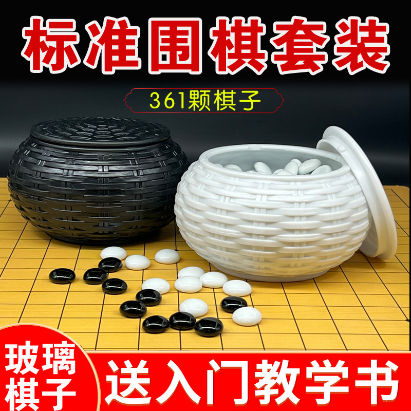 围棋儿童初学套装五子棋子学生益智黑白玻璃棋子准围棋19路棋盘