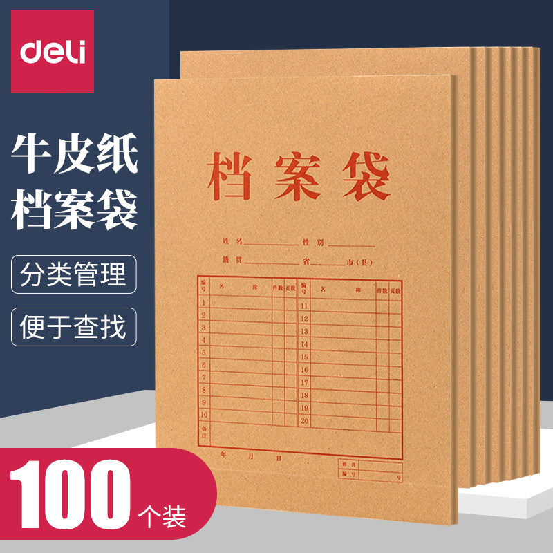 得力牛皮纸文件袋档案袋A4纸质文件夹大容量加厚100个装资料