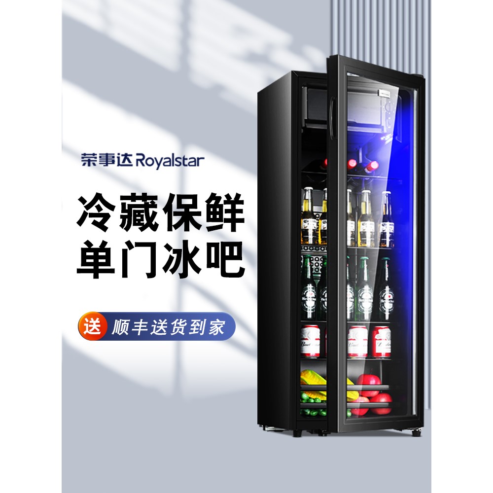 荣事达冰吧家用小型办公室冰箱茶叶饮料红酒冷藏保鲜柜透明玻璃门