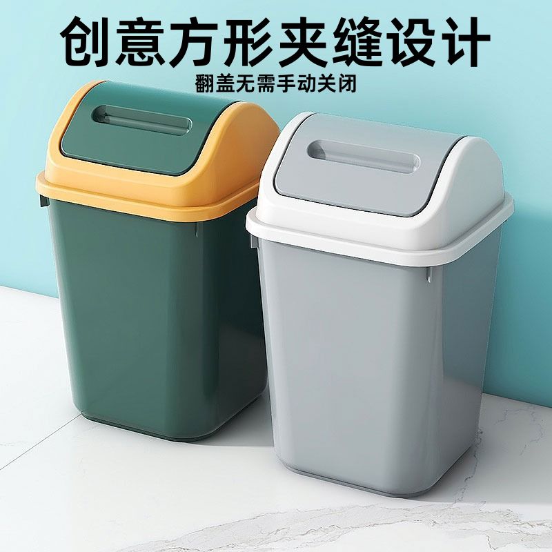 摇盖式卫生间垃圾桶家用带盖客厅厨房翻盖加厚创意方形废纸篓