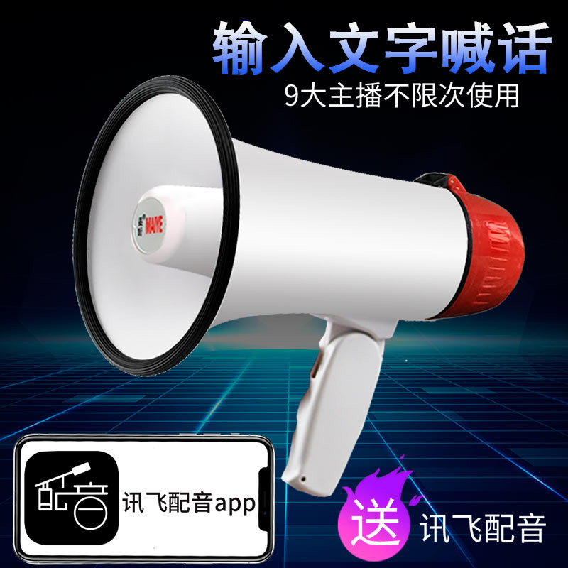 手持扩音器喊话器场店铺地摊叫卖广告宣传可充电录音扬声器喇叭