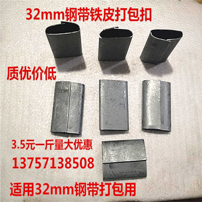 直销气动手动32.19钢带闭口打包扣打铁皮打钢带纸塑扣 一包25